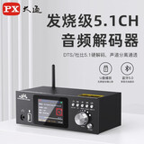 PX 大通蓝牙解码器hifi发烧级DTS杜比全景声5.1音频u盘蓝牙适配器台式机音响老功放专用接收器  UD951C【5.1声道解码器】