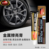 欧德素（AUTOTRIO）进口金属擦亮膏 划痕修复去污  工具 模具 器材除锈抛光膏 50g/37.5ml 单支装