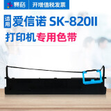 赛格适用Aisino爱信诺SK-820II色带架航天信息SK820II针式打印机色带80A-3 TX-182色带框 Aisino SK-820II 色带架一整套