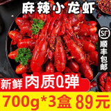 鑫鑫元麻辣小龙虾700g*3盒装（18-25只 净虾500g1盒）熟食加热食用盒装