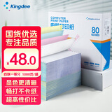 金蝶（kingdee）打印纸四联一等分针式打印纸 可撕边电脑打印纸 彩色(白红蓝黄)送货单 1000页241-4CS