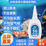 国象50骨架胶水族鱼缸造景专用胶水景粘假山青龙石头沉木杜鹃根瞬干松皮火山苔藓水榕水草莫斯胶 骨架胶50g/支 （滴管+木屑+手套）