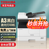 东芝（TOSHIBA） 打印机DP-2323AMS 2323AMW 黑白激光A3复印机 大型办公商用复合机一体机（打印复印扫描） 2323AMS（单纸盒+双面器+输稿器+网络）