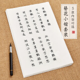 六品书院 簪花小楷毛笔字帖钢笔式临摹练习字专用书法作品纸唐诗成年人初学者套装入门软笔【5款合集套装】