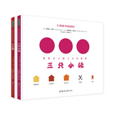 会讲故事的图形(三只小猪+小红帽) ，图形创意绘本(中国环境标志产品 绿色印刷)
