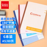 齐心（Comix）6本/A5/80张无线装订软抄本笔记本子/办公记事本学生本子开学文具 C4506  