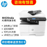 惠普（HP） a3打印机 437n a3a4黑白激光复印机扫描机一体机 办公商用 439nda【咨询-送无线配件数据线(单独寄)】