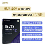 新东方 剑桥雅思官方真题集10