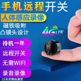 超清4K摄像头家用小巧手机远程监控器wifi免插电无线慑像头车载隐 4K超清监控+4G无限流量+远程开关 32G内存(循环保存录像约5天)