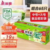 美丽雅密实袋食品密封保鲜中号+大号65只加厚厨房冰箱自封口收纳袋