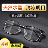 贝尔莎（bertha）东海天然水晶镜片品牌老花镜男石头眼镜高档高清晰防刮耐磨