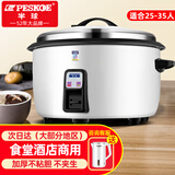 半球商用电饭锅大容量酒店工地饭店商业特大型煮饭锅食堂大排档老式特厚耐用电饭煲 白色 23L 不粘（25-35人）