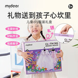 弥鹿（MiDeer）儿童时装设计师玩具手工diy制作女孩服装礼盒换装六一儿童节礼物 高级DIY礼服套装：公主的衣柜