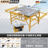 北宸北宸木工台锯多功能一体机折叠锯台工作台无尘子母锯精密推台锯 新款双隐形精密推台锯+无尘单锯