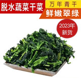 四蔬五菌 万年青菜干 油冬菜心干货 脱水蔬菜干菜 5斤=500g*5袋