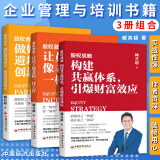 3册组合：股权战略：构建共赢体系，引爆财富效应+股权激励：让员工像老板一样工作+股权合伙：做好避坑设计，创新组织模式 企业管理与培训书籍