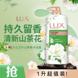 力士（LUX）沐浴露 山茶草木艾草清香 清爽健肤 艾叶山茶香1000g 持久留香