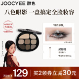 Joocyee酵色smoky烟熏八色眼影盘#16木水泥10g 珠光哑光日常百搭色