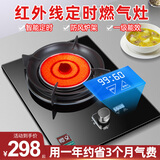 樱文红外线灶台式燃气灶单灶猛火无烟无焰不黑锅底熄火保护煤气灶炉具 【液化气】定时款+聚能炉架-台嵌