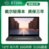 【二手9成新】dell戴尔 e7270/e7470/e7490 12寸14寸二手笔记本电脑超薄轻薄本 套餐15 E7290 i5 16G 512固态 Dell 9成新