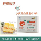 妙宝贝 轩怡牌柠檬酸钙软胶囊 妙宝贝柠檬酸钙软胶囊 宝宝儿童补钙 （0.9克/粒*30粒/盒） 二盒赠 小黄鸭童巾2条