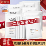 欧莱雅（LOREAL） 男士面膜补水保湿清洁淡痘印保湿控油黑头印睡眠毛孔清痘护肤品 男士耀白面膜30片（美白）