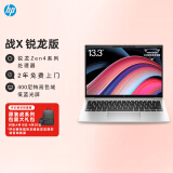 惠普（HP）战X  Zen4新锐龙 13.3英寸轻薄笔记本电脑(R7-7840U 16G 1TB 高色域低蓝光屏 2年上门 AI 高性能)