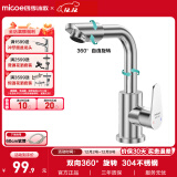 四季沐歌（MICOE） 面盆水龙头304不锈钢冷热360°旋转浴室卫生间洗手洗脸台盆龙头 【旗舰款】304不锈钢M-C200L