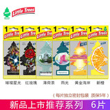 美国小树汽车香片小小树香水挂件车用香薰片车载挂饰植物精油车内除异味空气清新剂套装 新上市推荐系列（6片） 单个装