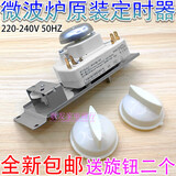 美的通用微波炉M1-230E/M1-213B配件调节开关定时器MU35TME-01P 标准 标准