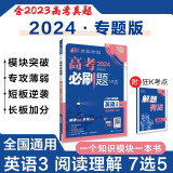 高考必刷题 英语3 阅读理解 7选5 通用版 高考专题突破训练 理想树2024版