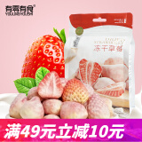 有零有食有零有食冻干草莓袋果脯涂层休闲零食品新鲜水果干蜜饯网红 冻干草莓38g×2袋