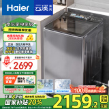 海尔（Haier）云溪波轮洗衣机全自动家用 10公斤 家电国家补贴 以旧换新 直驱变频 一级能效 双动力精华洗Plus6