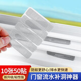 聚莜家 纱窗防蚊修补贴门窗流水孔贴纸蚊帐破洞修补排水漏水孔自粘贴条 【10张50贴装】纱门窗户流水口补贴