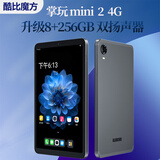 酷比魔方 掌玩mini 2 4G 升级8+256GB通话平板电脑 8.4英寸G99八核插卡安卓4G全网通 iPlay60 mini Pro Google国际版(8G+256GB) 标配+保护套
