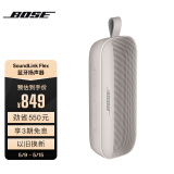 Bose SoundLink Flex 蓝牙音响-雾白 户外防水便携式露营音箱/扬声器
