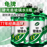 龟牌汽车防冻玻璃水玻璃液清洁剂四季车用雨刮水雨刮液家用清洗油膜 硬壳盾 大牌经典 0度8瓶