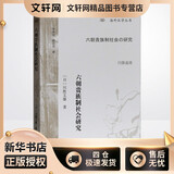 六朝贵族制社会研究 上海古籍出版社 (日)川胜义雄 著 李济沧,徐谷芃 译 新华正版书籍包邮