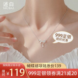 述白999足银 蝴蝶结项链女蝴蝶梦学生情人节送女友老婆生日七夕节礼物 蝴蝶结项链-银色+证书+礼盒 S999足银-蝴蝶结项链