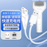 trendsetter适用小适showsee磨脚器修脚器充电线充电器B1-W电动修足器数据线电源线