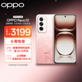 OPPO Reno12 超美小直屏 安卓Live图 天玑旗舰芯 16GB+512GB 柔和桃 游戏智能 AI影像 学生5G拍照手机