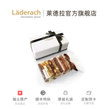 LADERACH莱德拉混合坚果巧克力礼盒休闲零食糖果进口喜糖伴手礼生日礼物女 【礼盒装】鲜巧小袋礼盒装250g