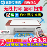 惠普（HP） 2729/2720/2332彩色打印机学生无线家用办公复印扫描喷墨一体机小型照片A4纸 2729红色（无线打印复印扫描）兼容4G/5G网络 官方标配（标配墨盒不可加墨，套餐可加墨）