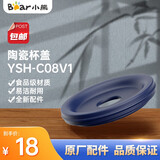 小熊（Bear） 养生壶配件 烧水壶电热水壶陶瓷杯盖玻璃壶身单壶通用 YSH-C08V1 陶瓷杯盖