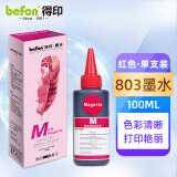 得印 通用墨水 适用惠普 佳能 爱普生喷墨打印机墨水 803墨盒墨水 连供填充彩色染料墨汁 100ML红色墨水