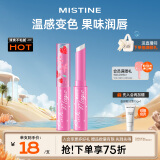 Mistine（蜜丝婷）2只装小草莓变色润唇膏 1.7g*2 保湿滋润