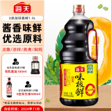 海天 味极鲜系列 生抽酱油【0添加特级酱油】1.9L 点蘸凉拌调味品