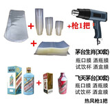 恒陌茅台白酒保存飞天蛇年生肖封酒套装专用工具热收缩膜瓶口密封塑封 热风枪+飞天+生肖全套各30