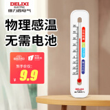 德力西（DELIXI）温度计室内家用挂墙磁吸玻璃管冰柜冷藏冰箱温度计高精度物理感应