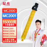 双杰M C2001粉盒适用理光MC2000粉盒MC2000ew MC2001L彩色打印机复印机墨盒碳粉盒理光mc2000粉盒 大容量黄色